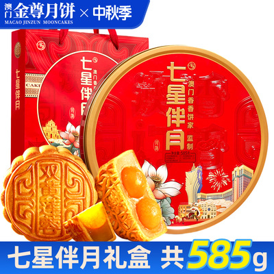金尊澳门香香饼家广式月饼高档