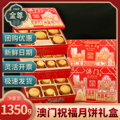 金尊澳门香香饼家三层铁罐月饼