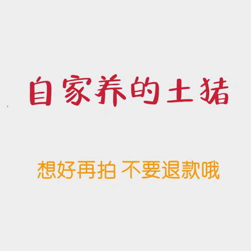 想好再拍，不退不换哦