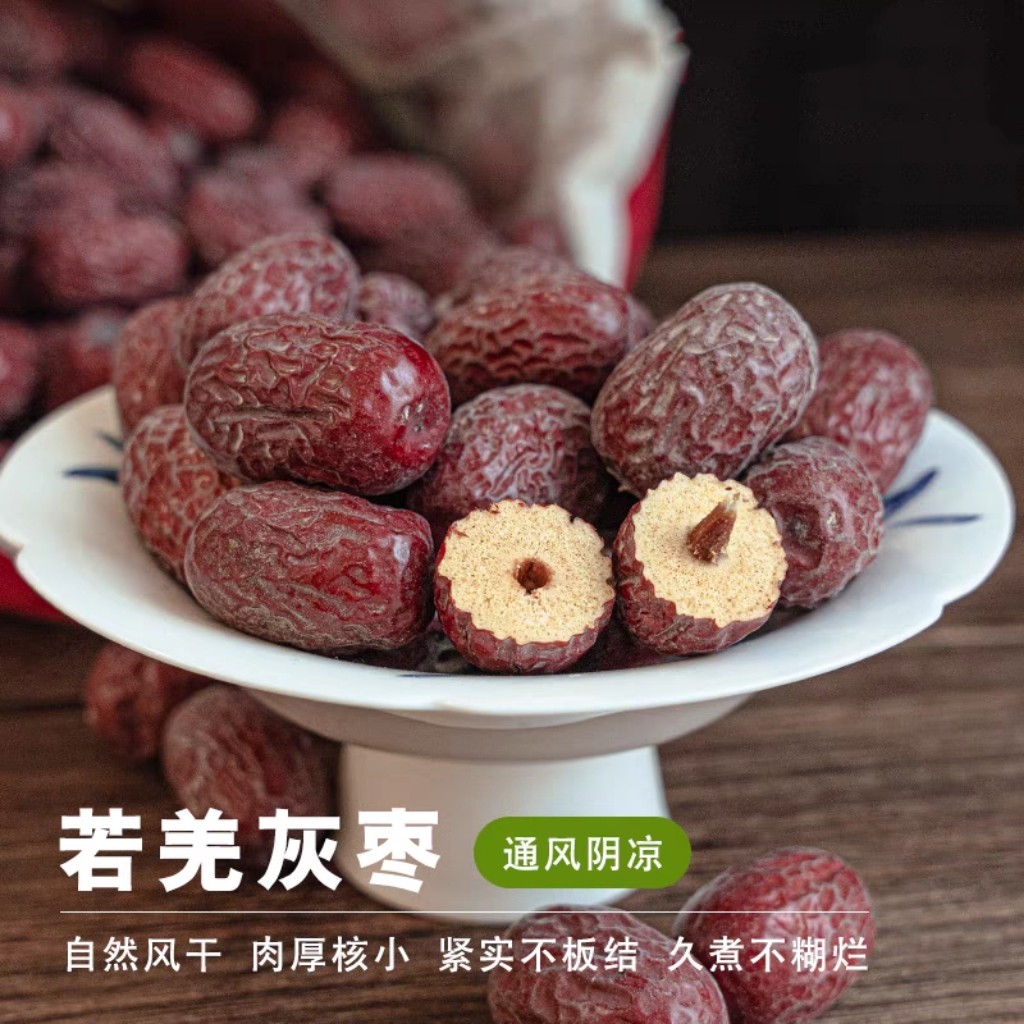 若羌灰枣 带灰 一斤一包 3斤/5斤