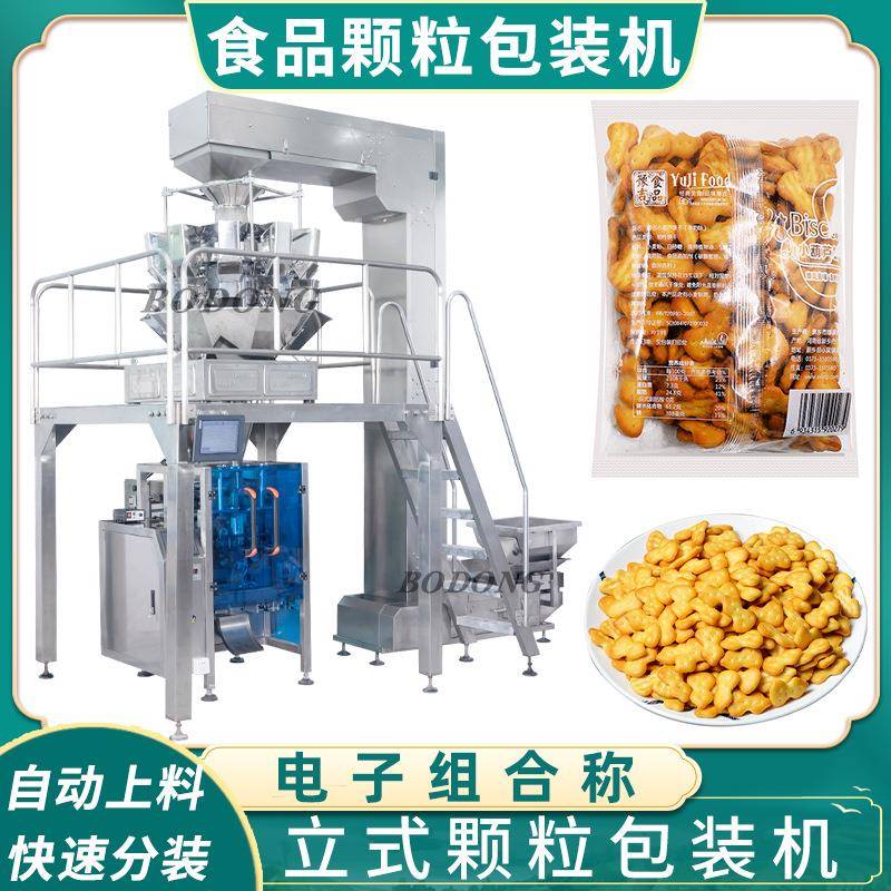 多头称重包装机膨化食品打包机油炸食品立式分装机