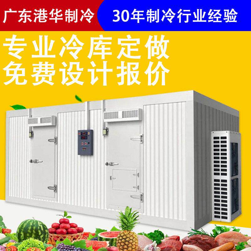 可移动步入式冷库工程设计安装商用食品冷冻库果蔬气调保鲜库厂家