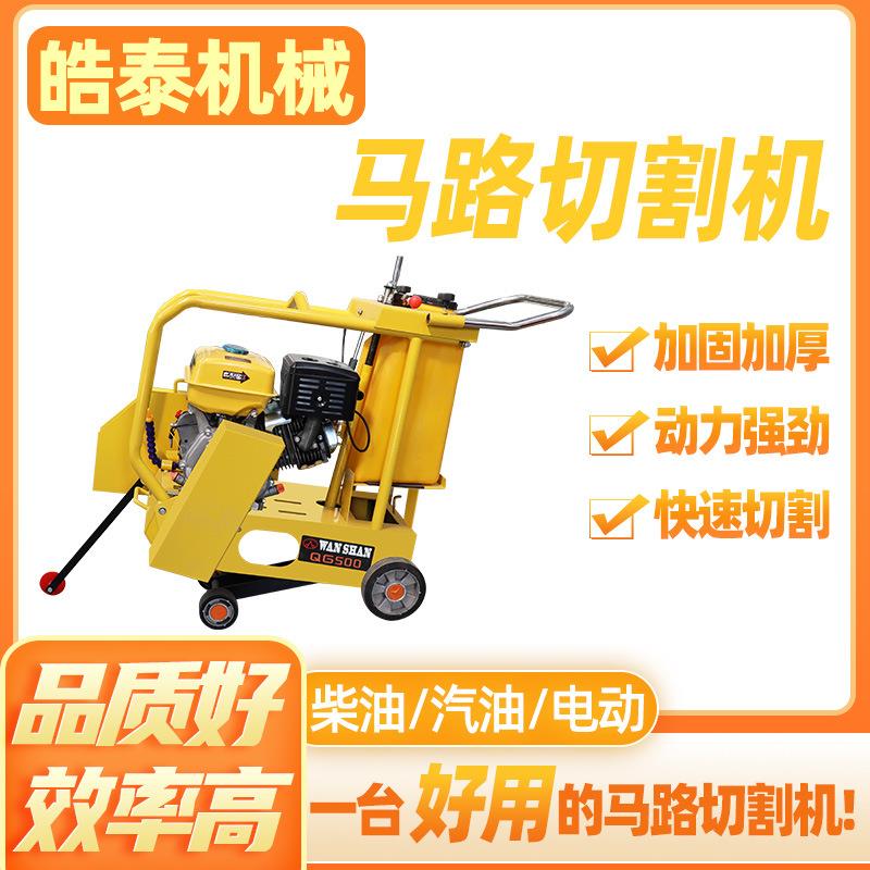 手扶式水泥地切缝机电动汽油柴油切割机混凝土路面刻纹切割一体机