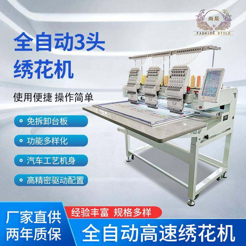 现货绣花机全自动电脑绣花机3头商用家用刺绣机厂家直销,纺织面料/辅料/配套,其他纺织机械,淘宝优惠券,粉丝福利购,淘宝优惠卷