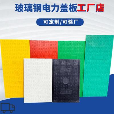电力盖板厂家玻璃钢电缆沟盖板复合树脂沟盖板阻燃树脂电力盖板