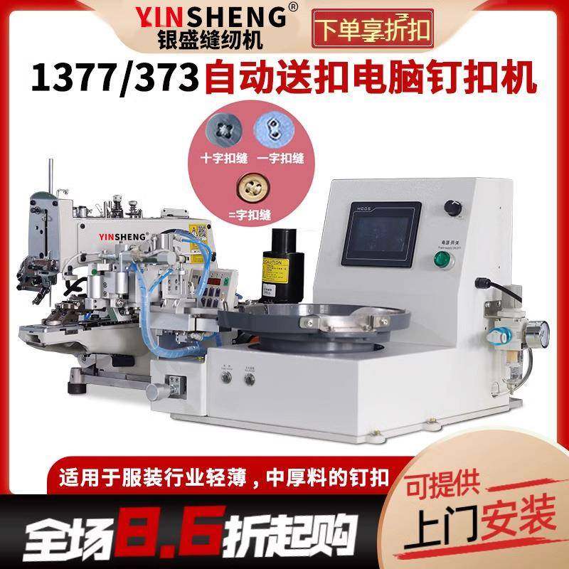 1377D电脑直驱钉纽扣机衣服服装全自动送扣钉扣机一字=字钉扣,纺织面料/辅料/配套,其他纺织机械,淘宝优惠券,粉丝福利购,淘宝优惠卷