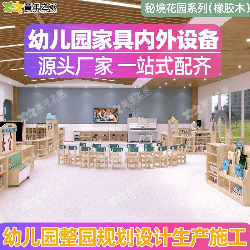 大型高端幼儿园整体规划设计方案软装全套配套家具各区角产品厂家