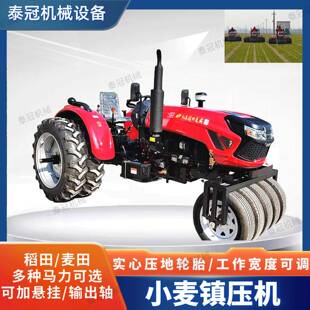 小麦镇压机土壤压实水稻小麦压地机多种马力自走式田园压地机