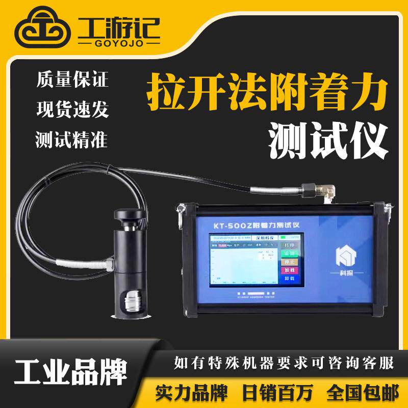 氧化混凝土涂层油漆拉拔仪漆膜检测数显拉开法附着力测试仪