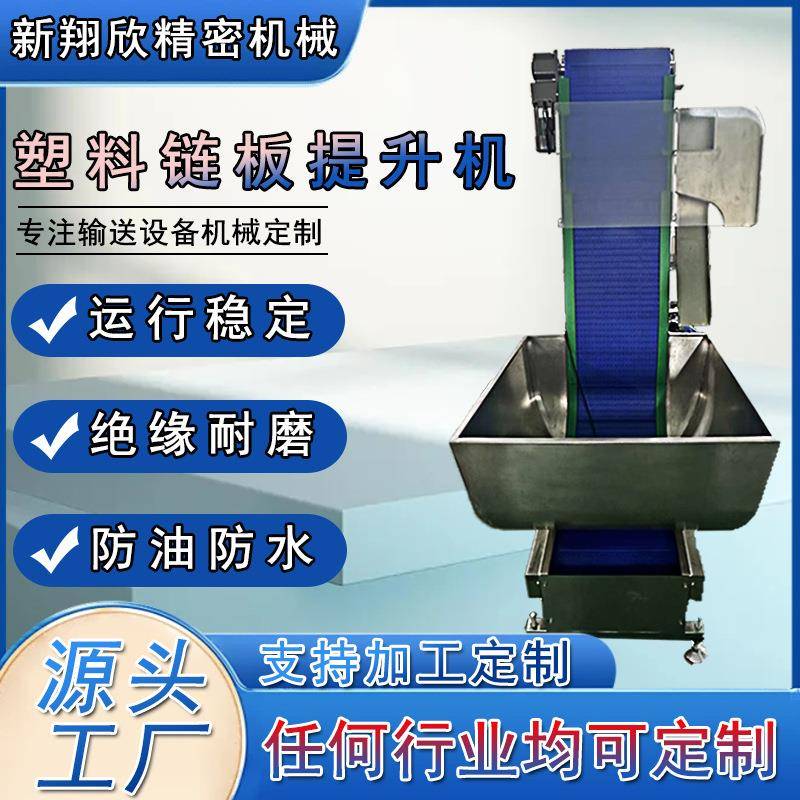 厂家可定制塑料链板提升机链板送料提升机全自动塑料链板输送机