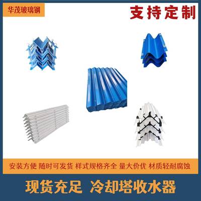 冷却塔收水器V型S型M型多波型等多种波型厂家直供现货充足