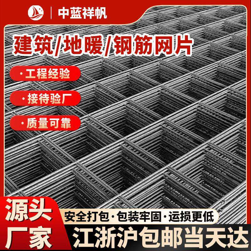 建筑防裂钢筋网片工地房屋地面混凝土建筑网片隧道加固用焊接网片