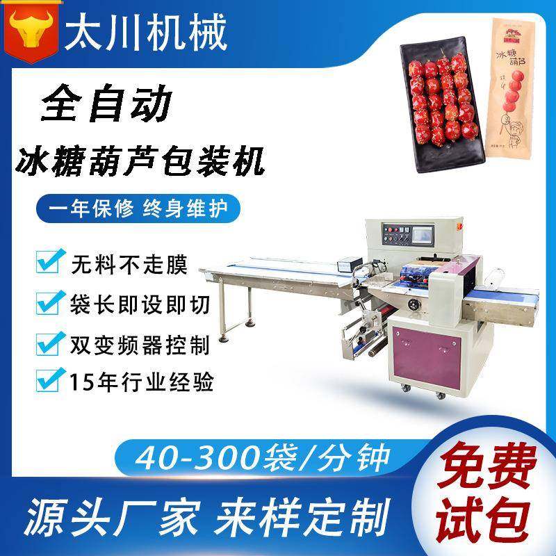 冰糖葫芦包装机全自动山楂球蜜饯装袋机食品糖果枕式包装机械,办公设备/耗材/相关服务,包装机,淘宝优惠券,粉丝福利购,淘宝优惠卷