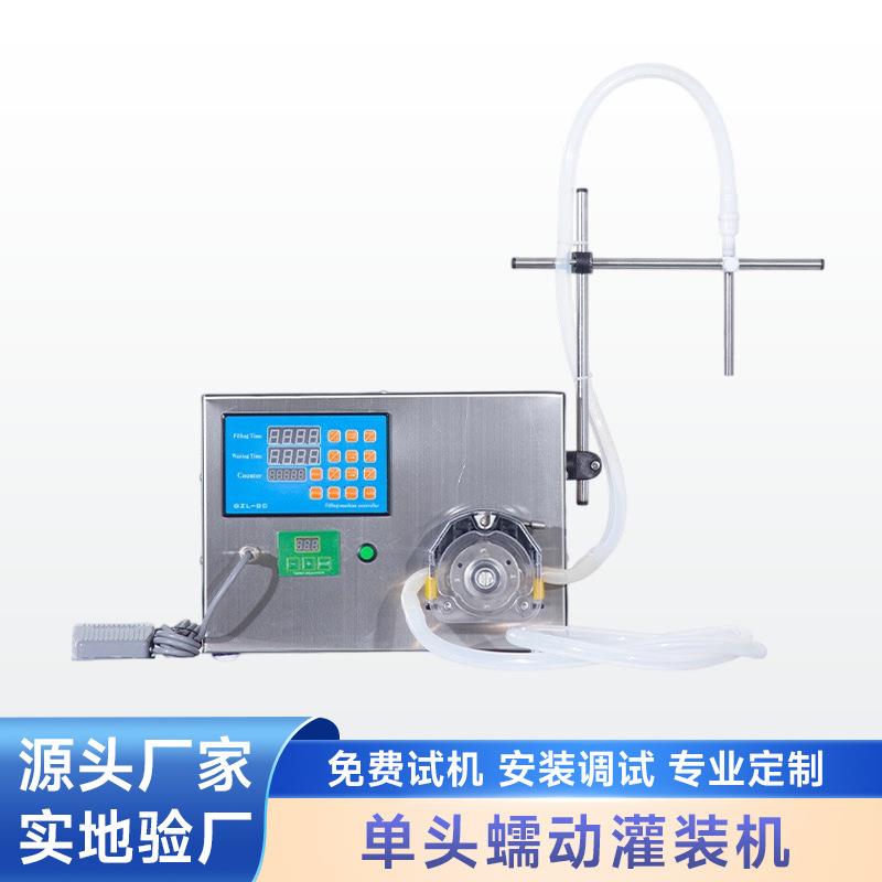 单头蠕动泵乳液灌装机耐油灌装机精华液豆浆培养基营养液灌装机