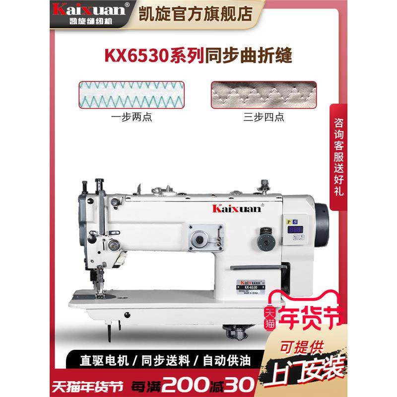 凯旋6530-DZ上下送料双同步大梭曲折缝纫机皮革箱包鞋帽曲折缝,纺织面料/辅料/配套,其他纺织机械,淘宝优惠券,粉丝福利购,淘宝优惠卷
