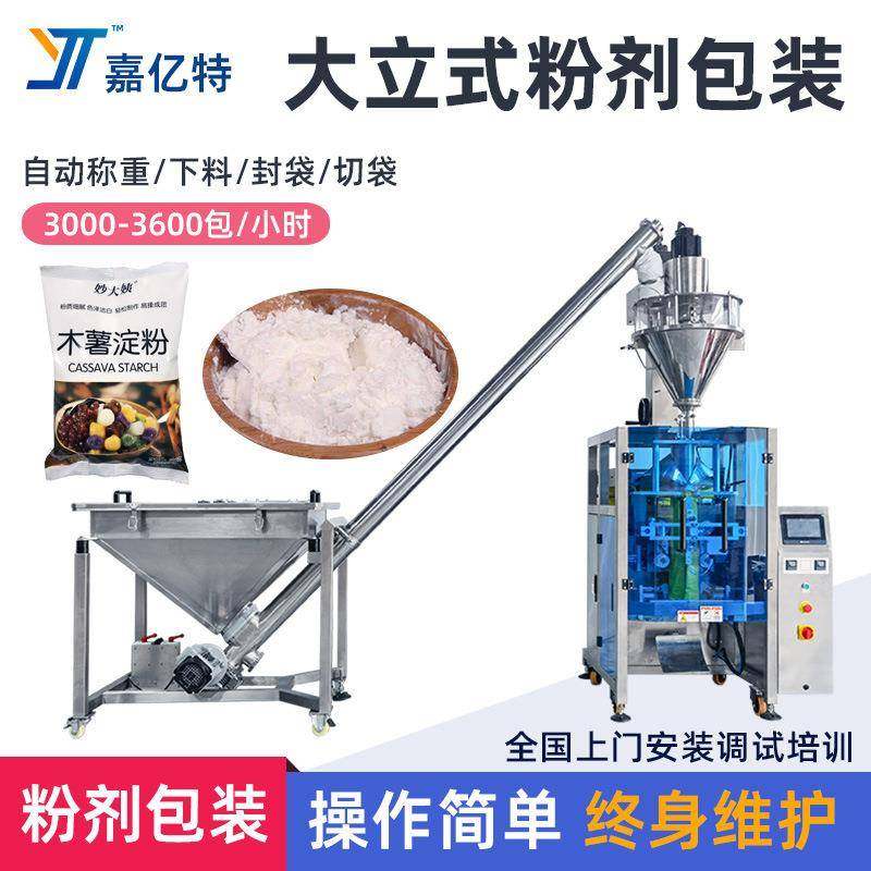 自动称重粉末包装机多功能螺杆上料立式花生粉装机面粉粉剂包装机,办公设备/耗材/相关服务,包装机,淘宝优惠券,粉丝福利购,淘宝优惠卷