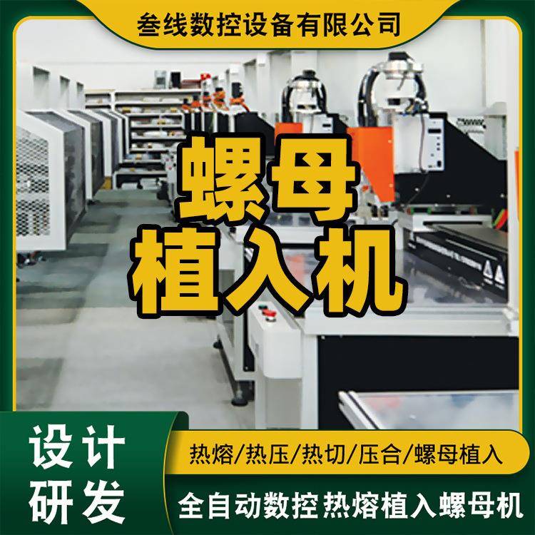 不卡钉不漏打电表盒自动螺母机数控厂家定制自动螺母植入机