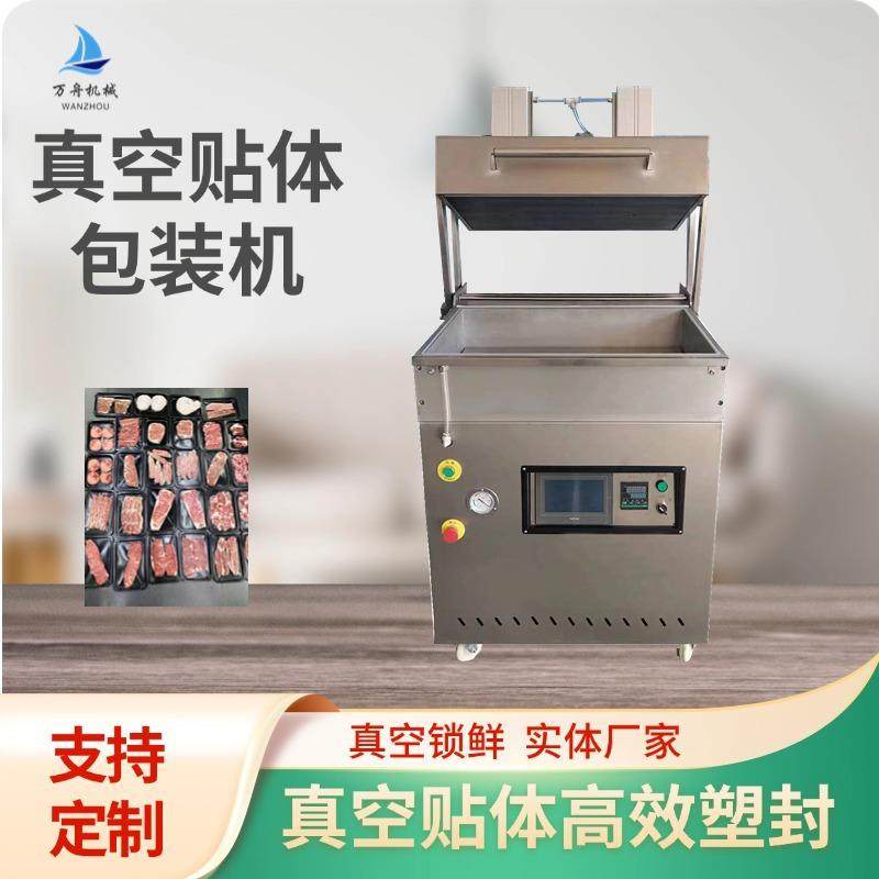 牛排760立式真空贴体包装机熟食覆膜机海鲜封膜机,办公设备/耗材/相关服务,包装机,淘宝优惠券,粉丝福利购,淘宝优惠卷