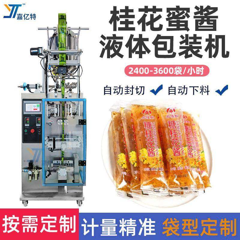 桂花蜜酱包装机小包装百香果酱装袋机背封袋玫瑰花酱液体包装机,办公设备/耗材/相关服务,包装机,淘宝优惠券,粉丝福利购,淘宝优惠卷