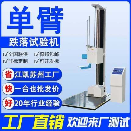 单双臂跌落测试机纸箱包装箱单双翼自由3A跌落测试机摔箱检测仪器
