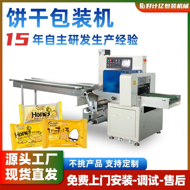 枕式包装机饼干手指饼零食全自动打包机苏打饼威化饼多功能封边机