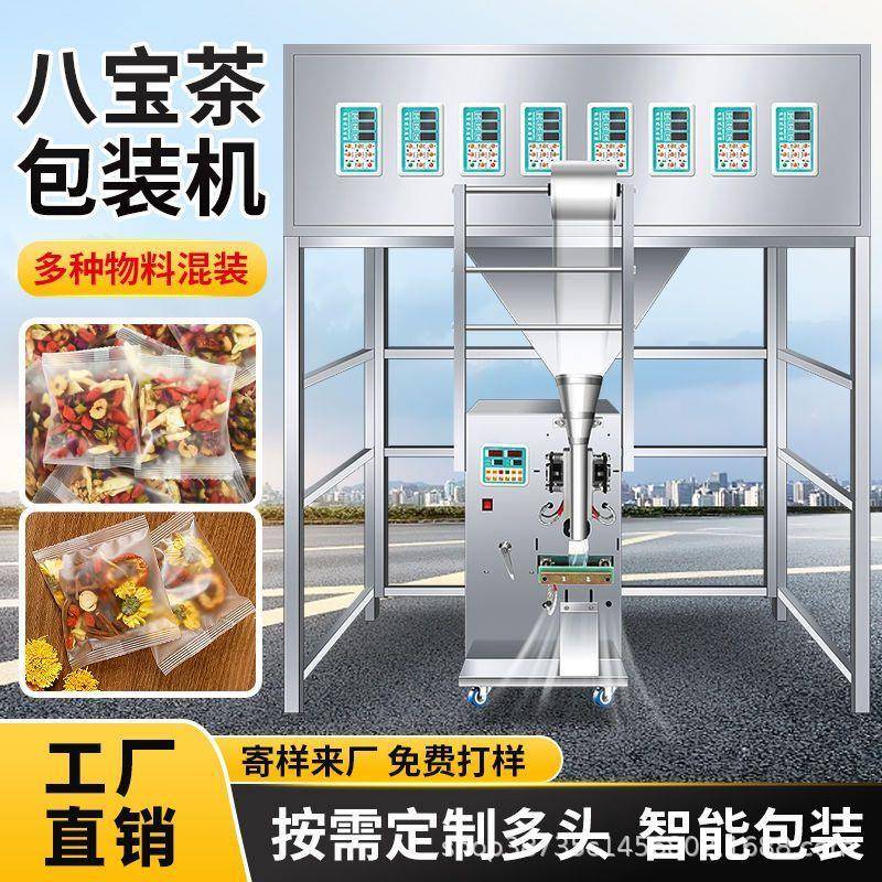 全自动颗粒粉末调料袋泡茶立式包装机自动称重分装机定量包装机
