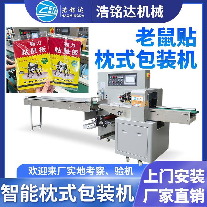 粘鼠板老鼠贴包装机老鼠胶自动装袋打包机苍蝇贴粘蝇板包装机