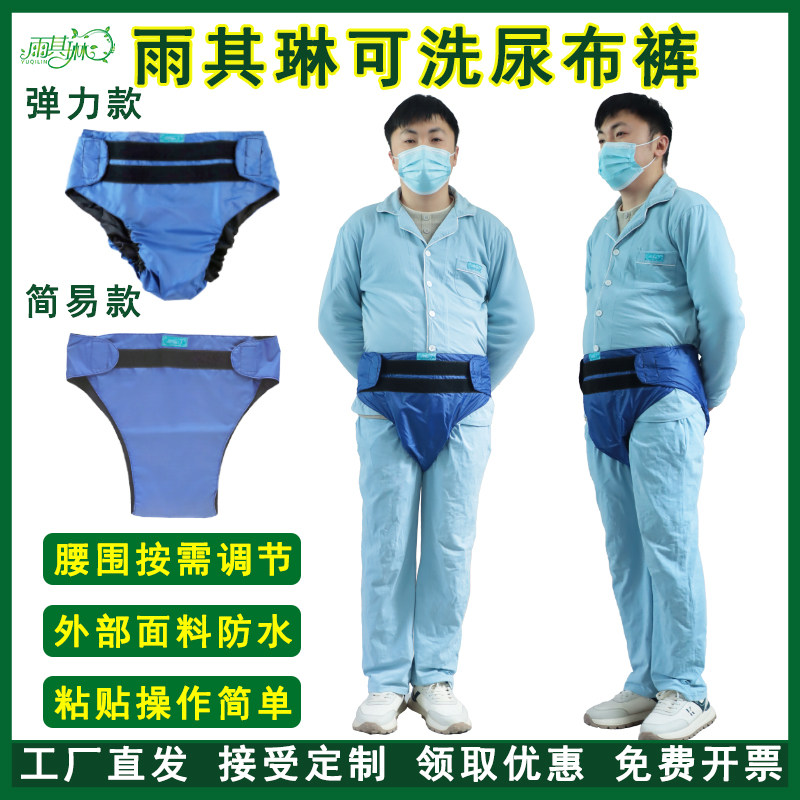 雨其琳防水防渗透纸尿裤可洗内裤成人老人尿裤子尿不湿尿布兜加大