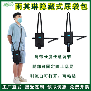 雨其琳尿袋老人专用隐藏包引流袋固定器绑腿引流口隐藏尿袋斜挎包