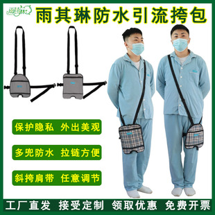 雨其琳防水尿袋收纳包引流袋胆汁肾造瘘尿液收集袋挂包多兜斜挎包