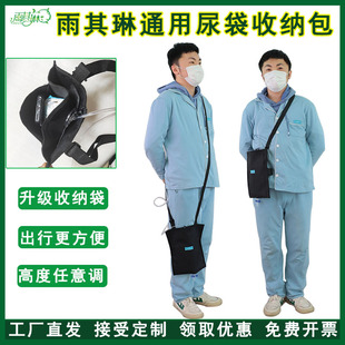 雨其琳尿袋收纳包引流袋收纳袋尿包固定器胆汁集尿袋挂包斜挎背包