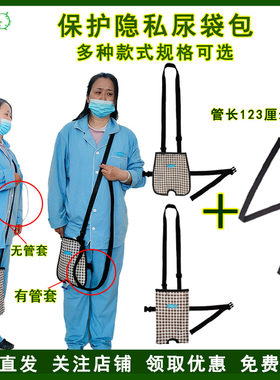 隐藏引流导管保护套引流袋专用包