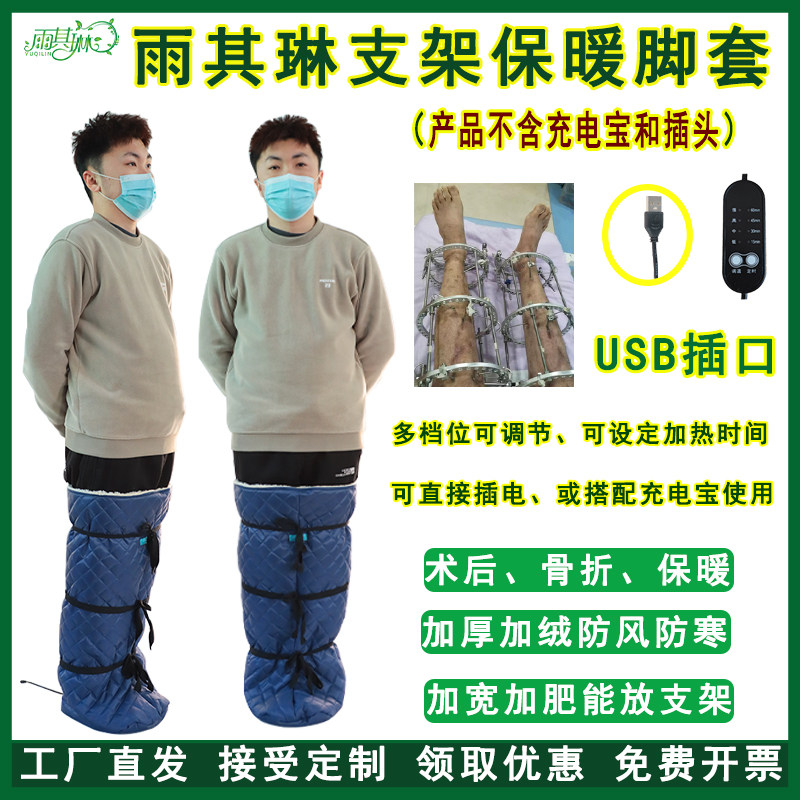 雨其琳腿部骨折钢圈支架保暖套