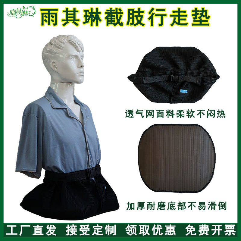雨其琳截肢鞋子下肢截肢无腿保护坐垫行走垫防磨垫截肢残疾人用品
