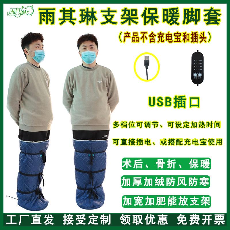 雨其琳腿部骨折钢圈支架保暖套