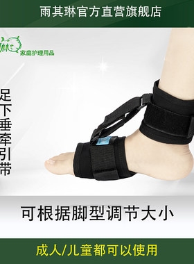 雨其琳足下垂儿童固定带中风偏瘫