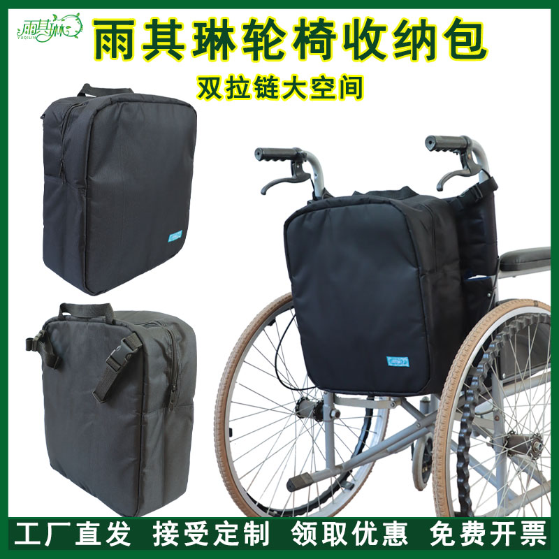 雨其琳轮椅外出收纳包把手挂包