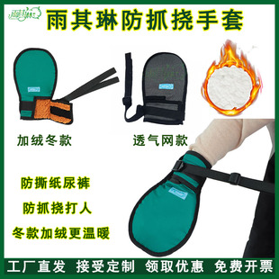 雨其琳老人防抓手套防拔管约束手套冬季 加厚保暖加绒防自伤手套