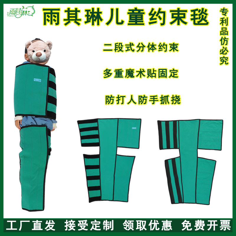 雨其琳儿童防抓挠打人腿固定绑带四肢约束带束缚衣防躁动精神狂躁
