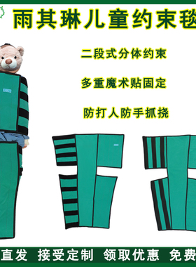 雨其琳儿童防抓挠打人腿固定绑带