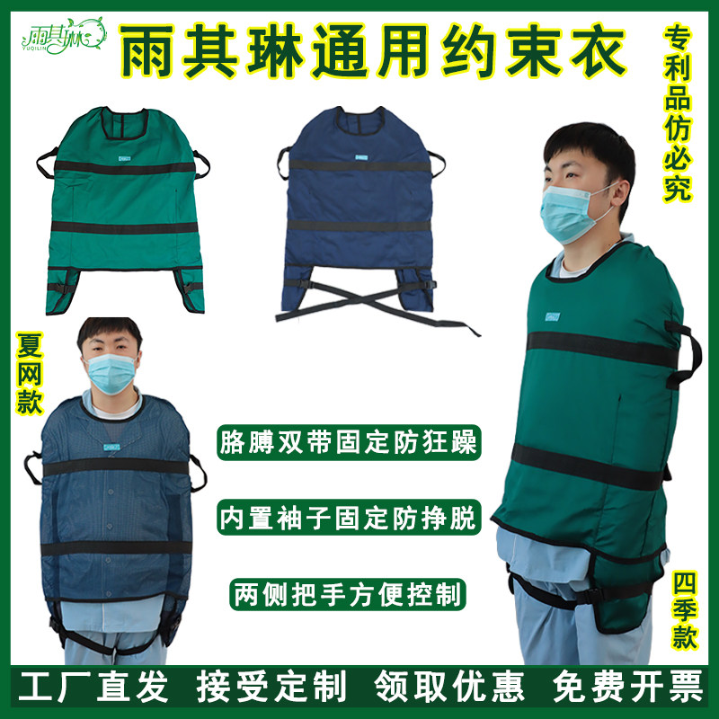 雨其琳约束衣服绑带精神狂躁病人老人约束衣捆绑固定用品约束带