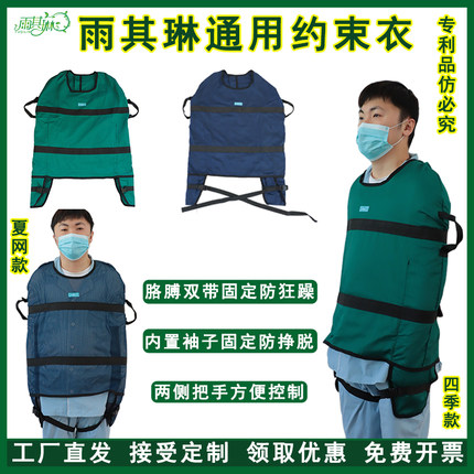 雨其琳约束衣服绑带精神狂躁病人老人约束衣捆绑固定用品约束带