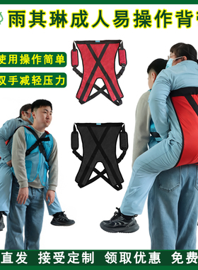 背老人上下楼成人背带搬运移位