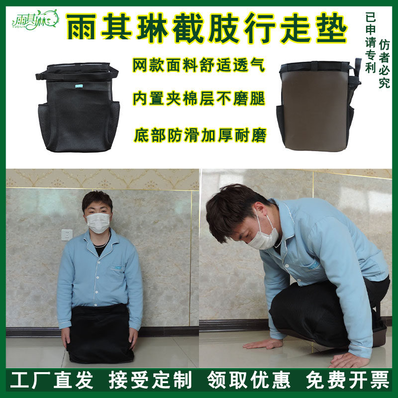 雨其琳半截肢鞋子下肢小腿截肢保护坐垫行走垫防磨垫残疾人用品