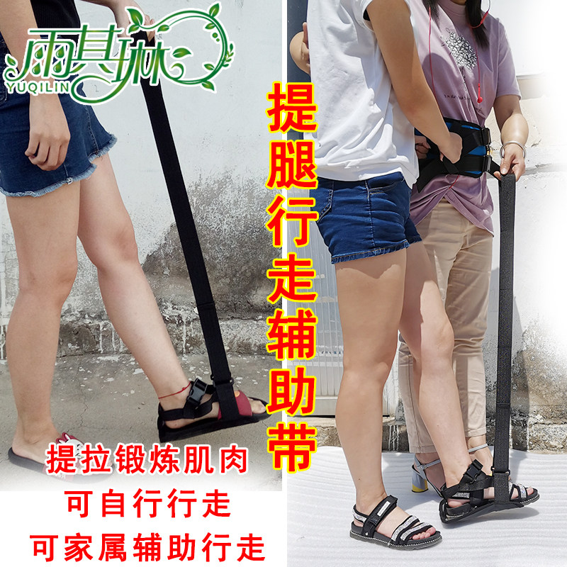雨其琳提腿抬腿走步训练带中风偏瘫老人用品抬腿器抬脚走步辅助器