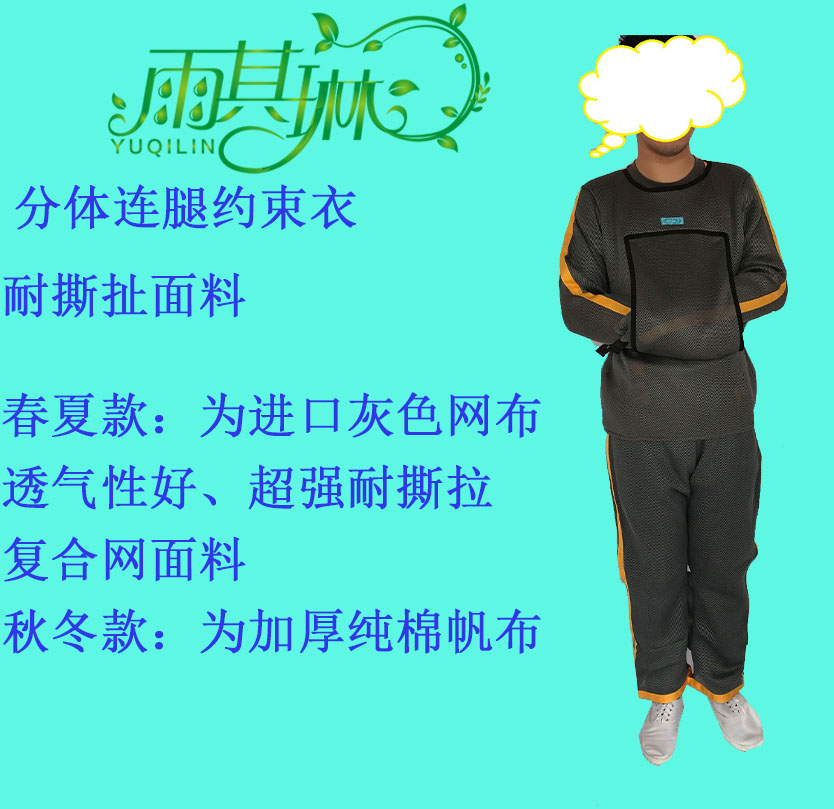 雨其琳精神躁动病人约束衣固定带衣服老人束缚服手脚拘束用品-封面