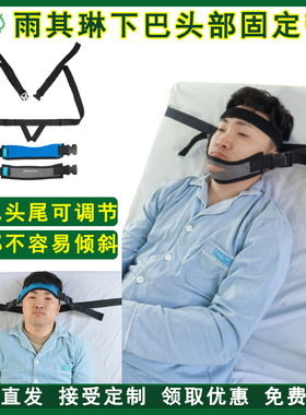 偏瘫中风绑带约束带头部固定器
