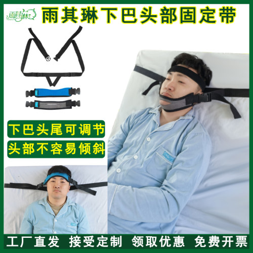 偏瘫中风绑带约束带头部固定器