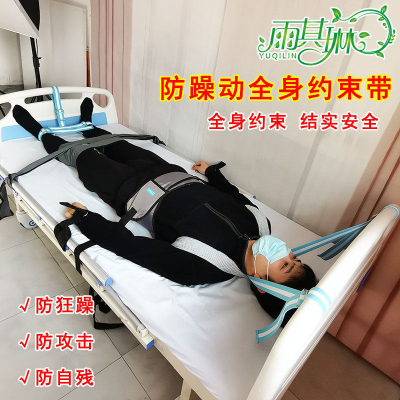 约束带固定约束带雨其琳四肢