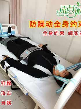 约束带固定约束带雨其琳四肢